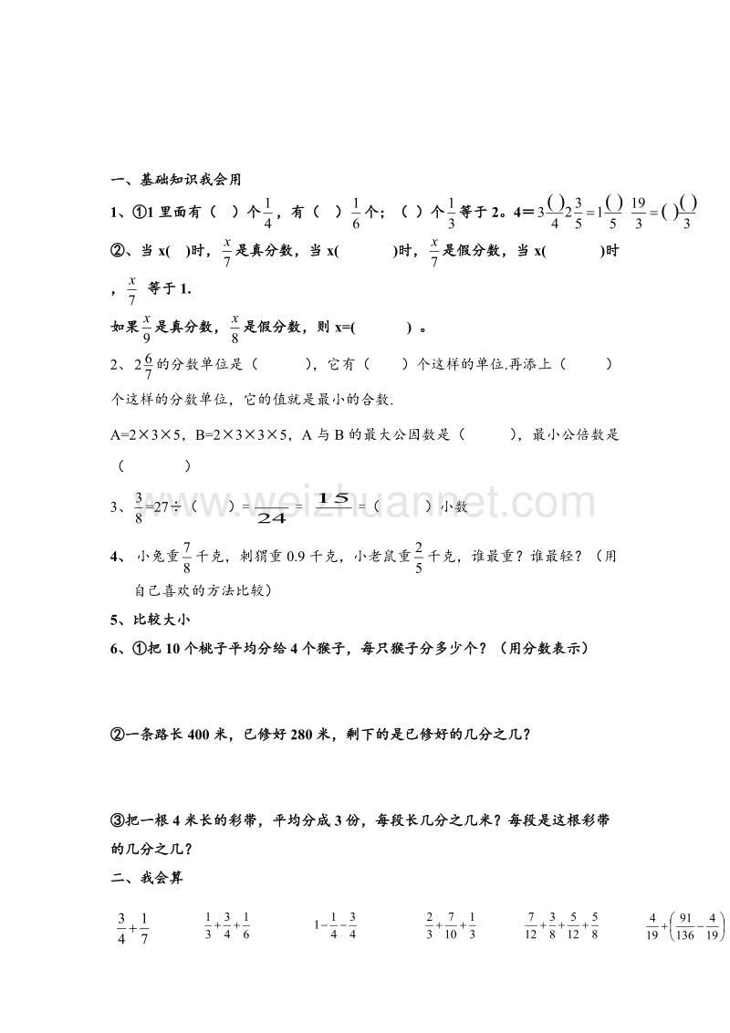 （北师大版） 小学五年级数学上册 分数的再认识练习 1.doc_第1页