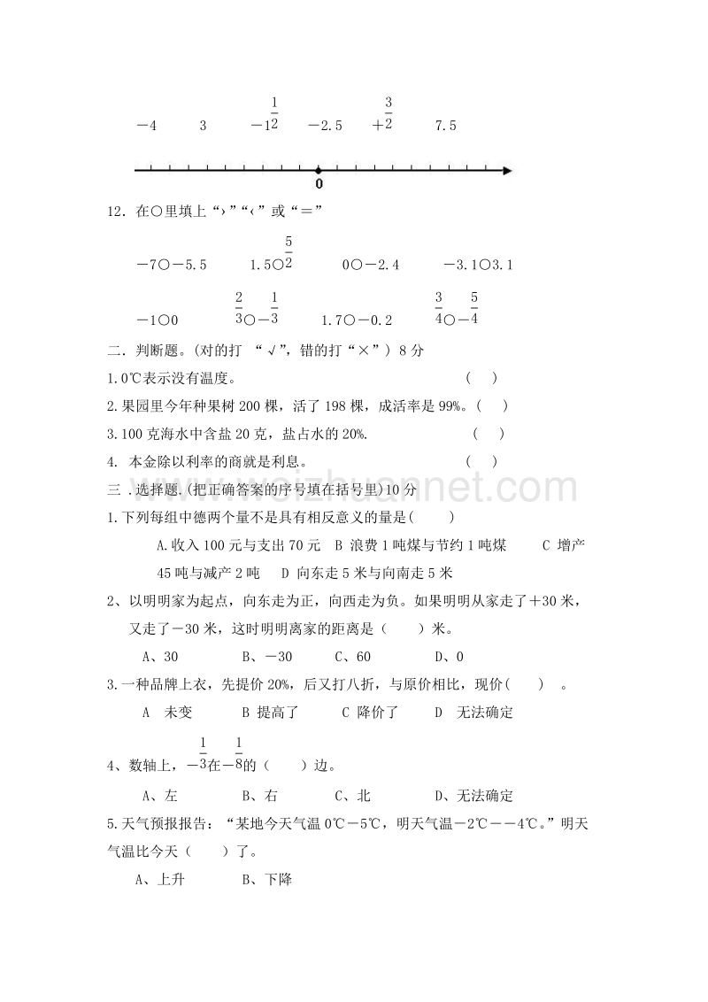 2016春（人教新课标 ）数学六年级下册第一二单元试卷(1).doc_第2页