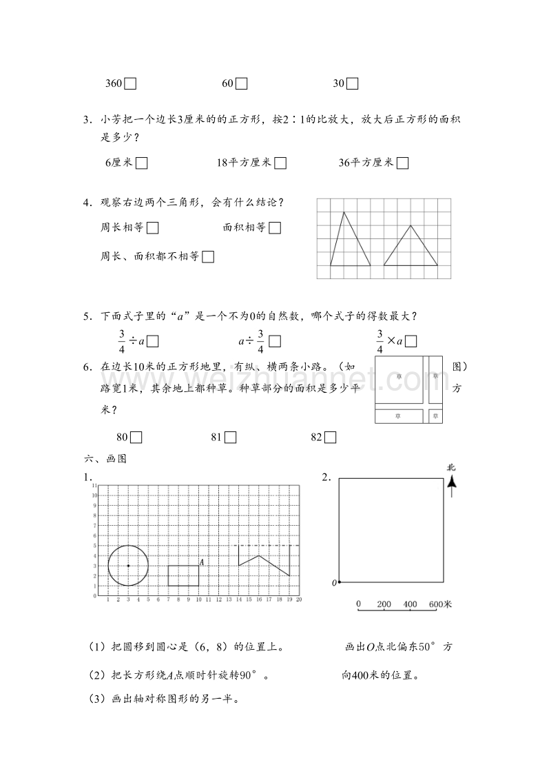 苏教版数学实验教材六年级下期末调查试卷(b).doc_第3页