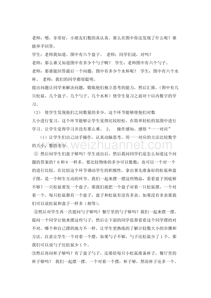 一年级数学上册教案 快乐的午餐 1（北师大版 ）.doc_第2页