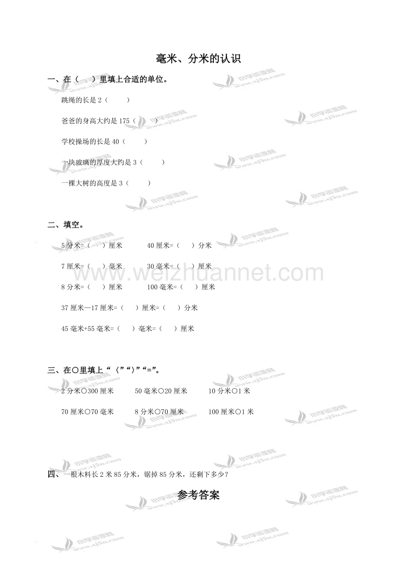 三年级数学上册 毫米、分米的认识及答案 1（北京课改版）.doc_第1页