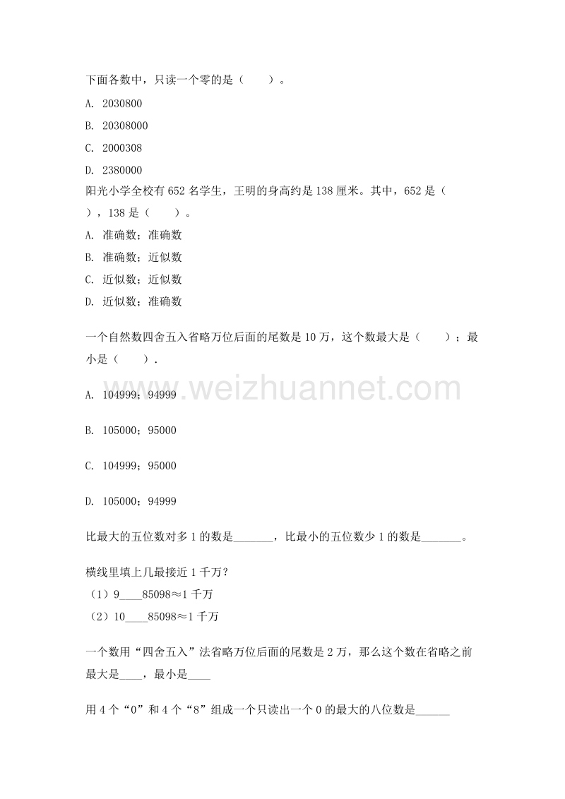 四年级数学上册 数的产生3 （人教新课标）.doc_第1页