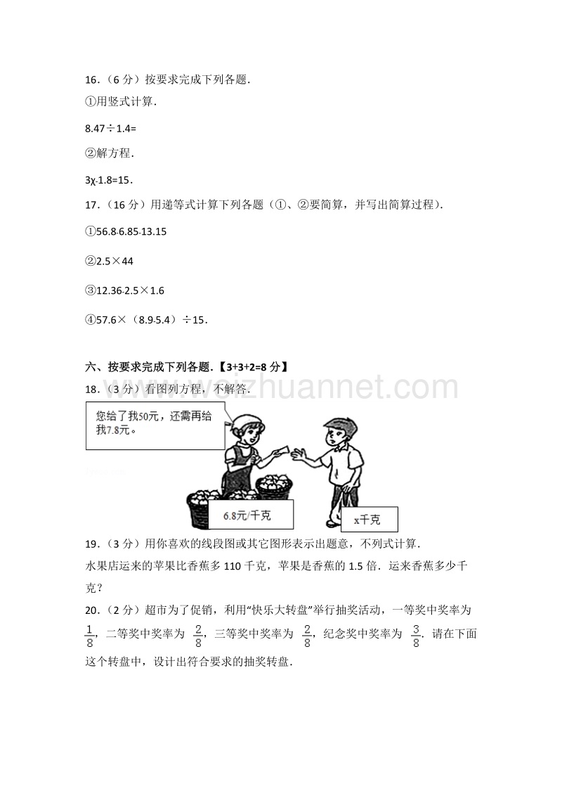 北京市延庆县五年级（上）期末数学试卷.doc_第3页