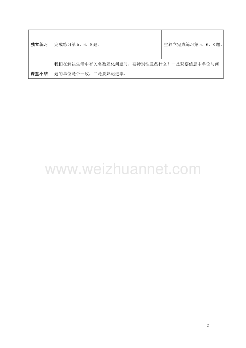 2017春四年级数学下册5《生活中的小数》教案2（新版）西师大版.doc_第2页