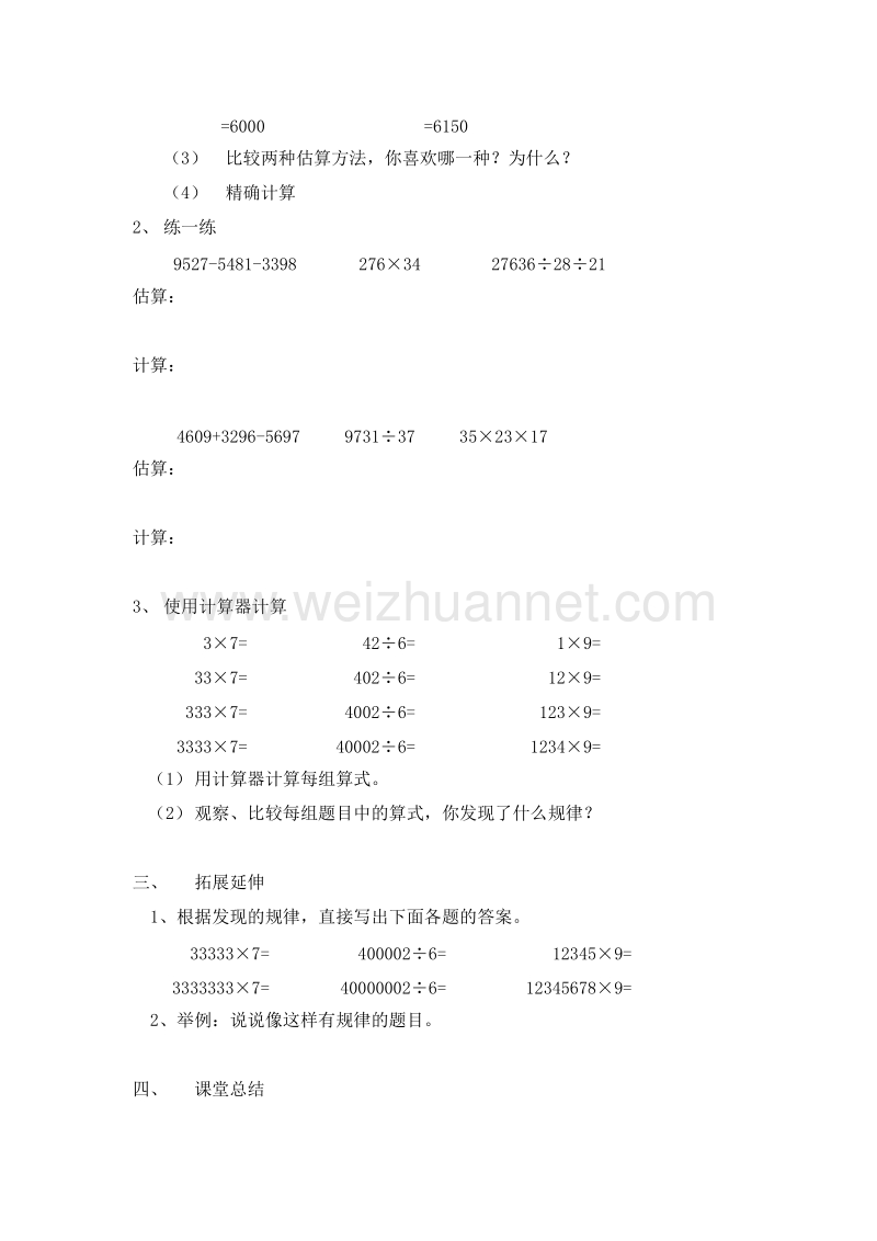 （沪教版） 2015秋四年级数学上册  《用计算器计算》教案.doc_第2页