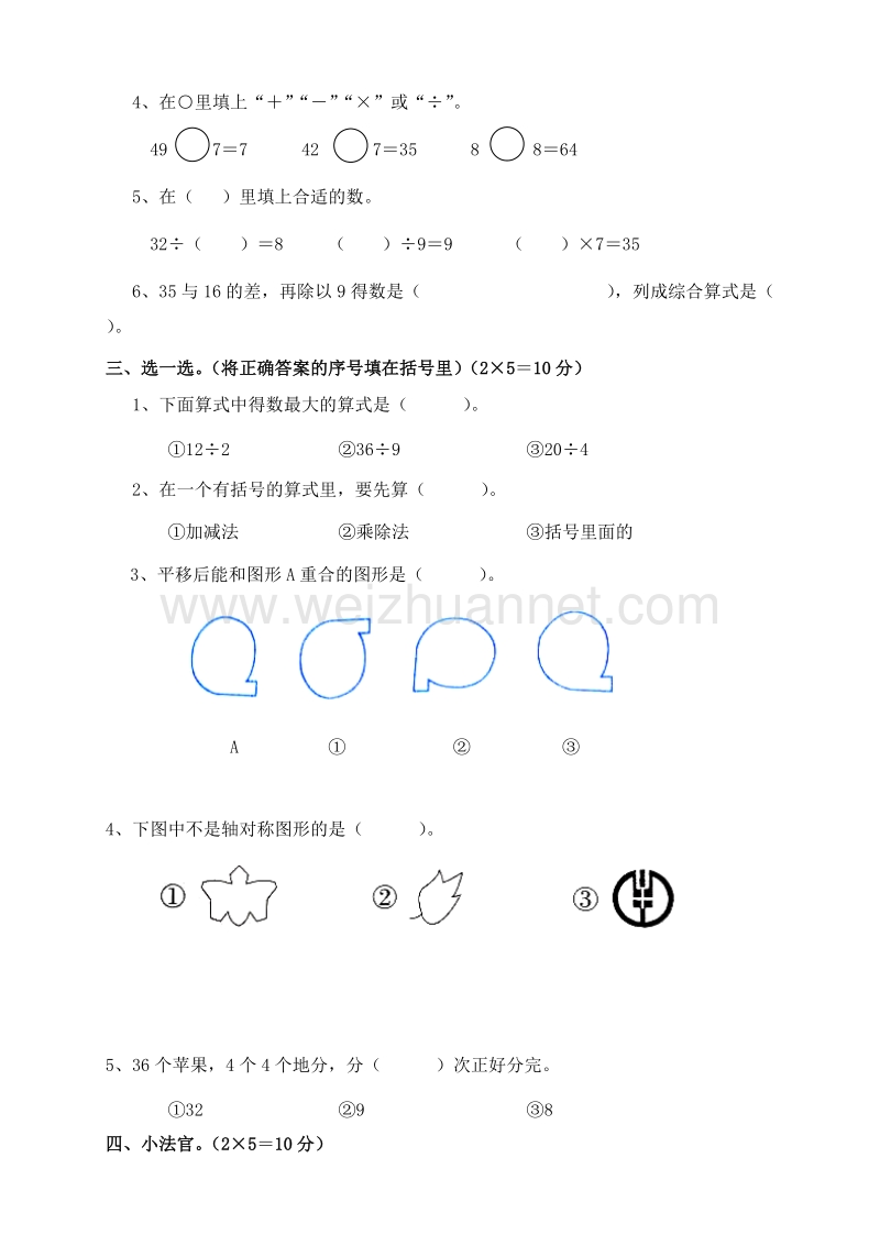 二年级下数学月考试卷新人教版二年级下学期数学期中试卷  (4)人教新课标.doc_第2页