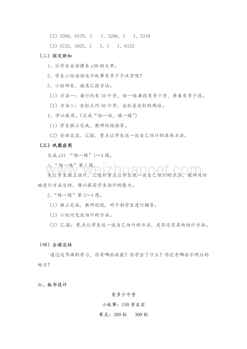 北师大版二年级数学下册教学设计 有多少个字.doc_第2页