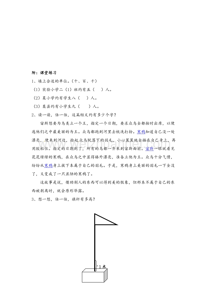 北师大版二年级数学下册教学设计 有多少个字.doc_第3页