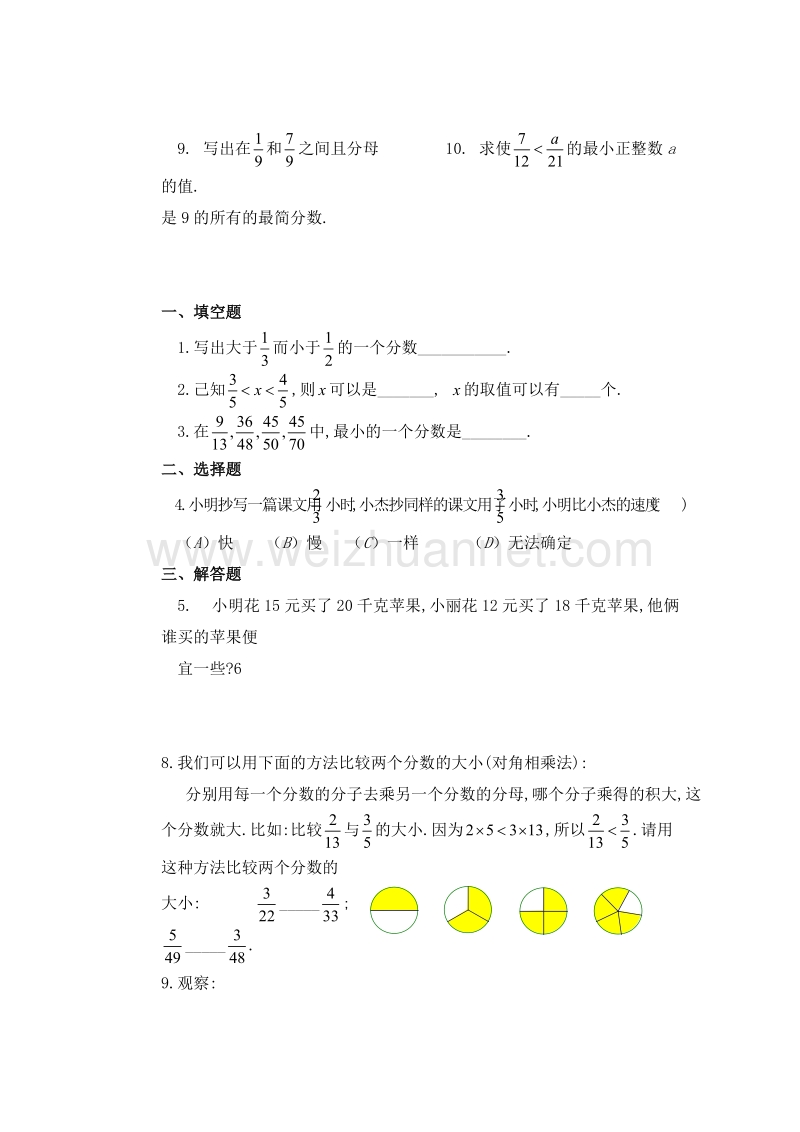 （沪教版）六年级数学上册 分数的大小比较(1).doc_第2页