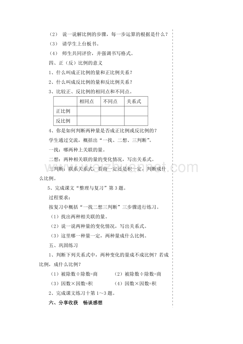 (人教新课标)六年级数学下册教学设计 4.整理和复习.doc_第2页