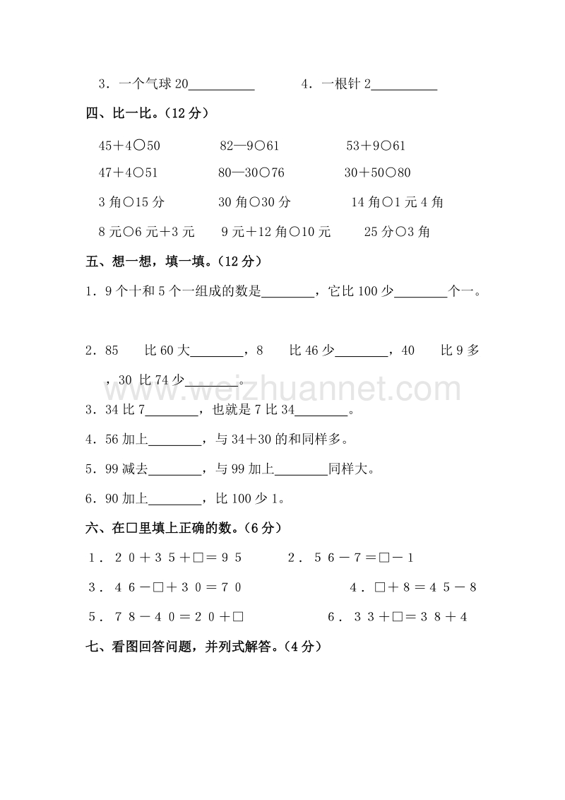 人教版 小学一年级数学下册 第五、六单元测试题.doc_第2页