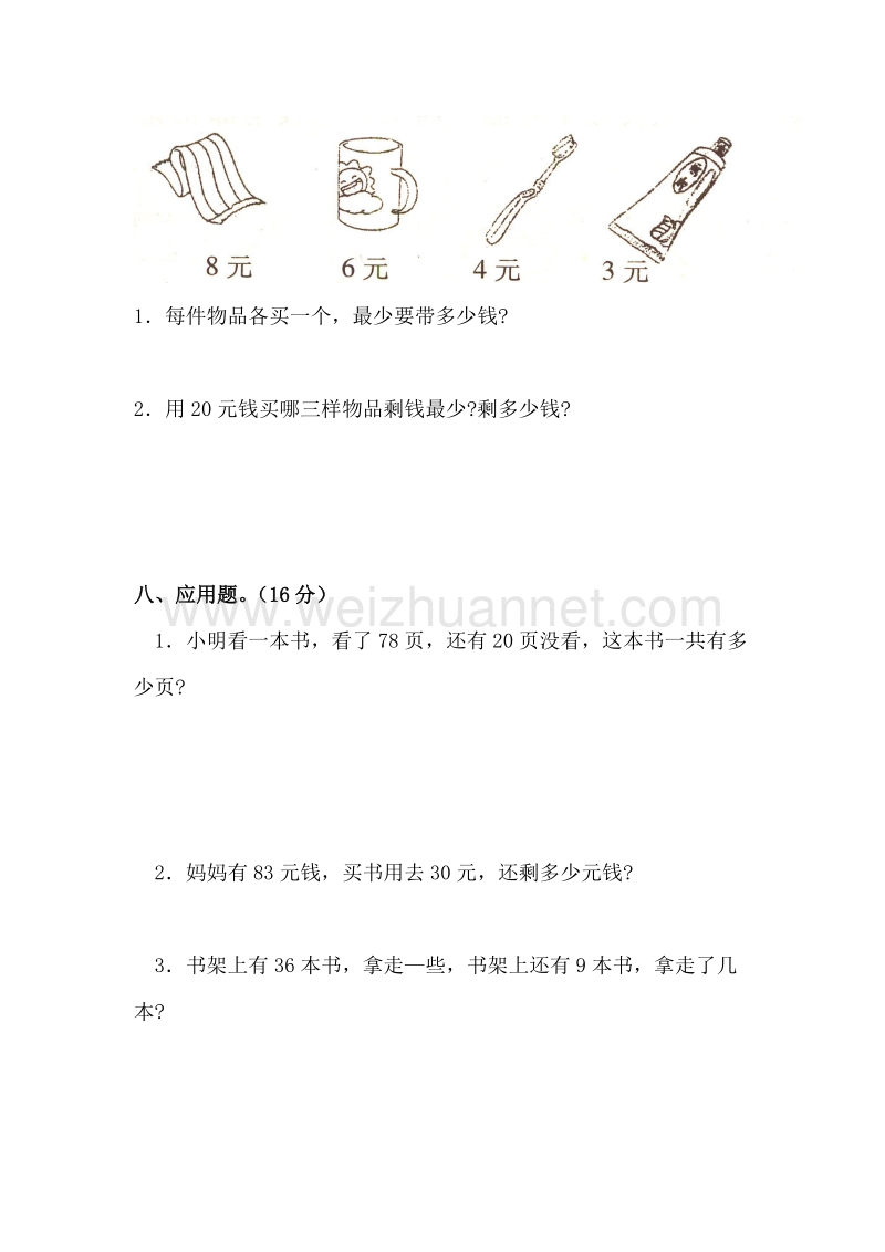 人教版 小学一年级数学下册 第五、六单元测试题.doc_第3页