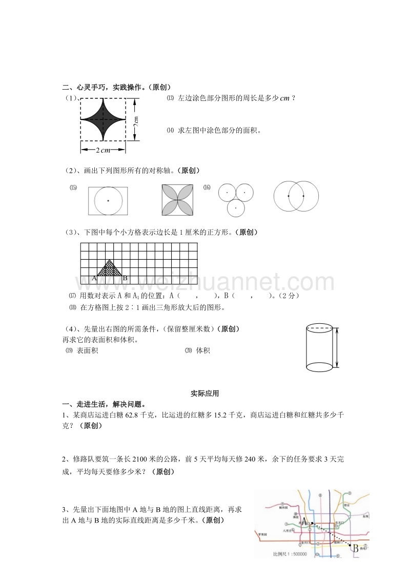 浙江省杭州市萧山区2017年小学数学期末教学质量检测模拟卷.doc_第3页