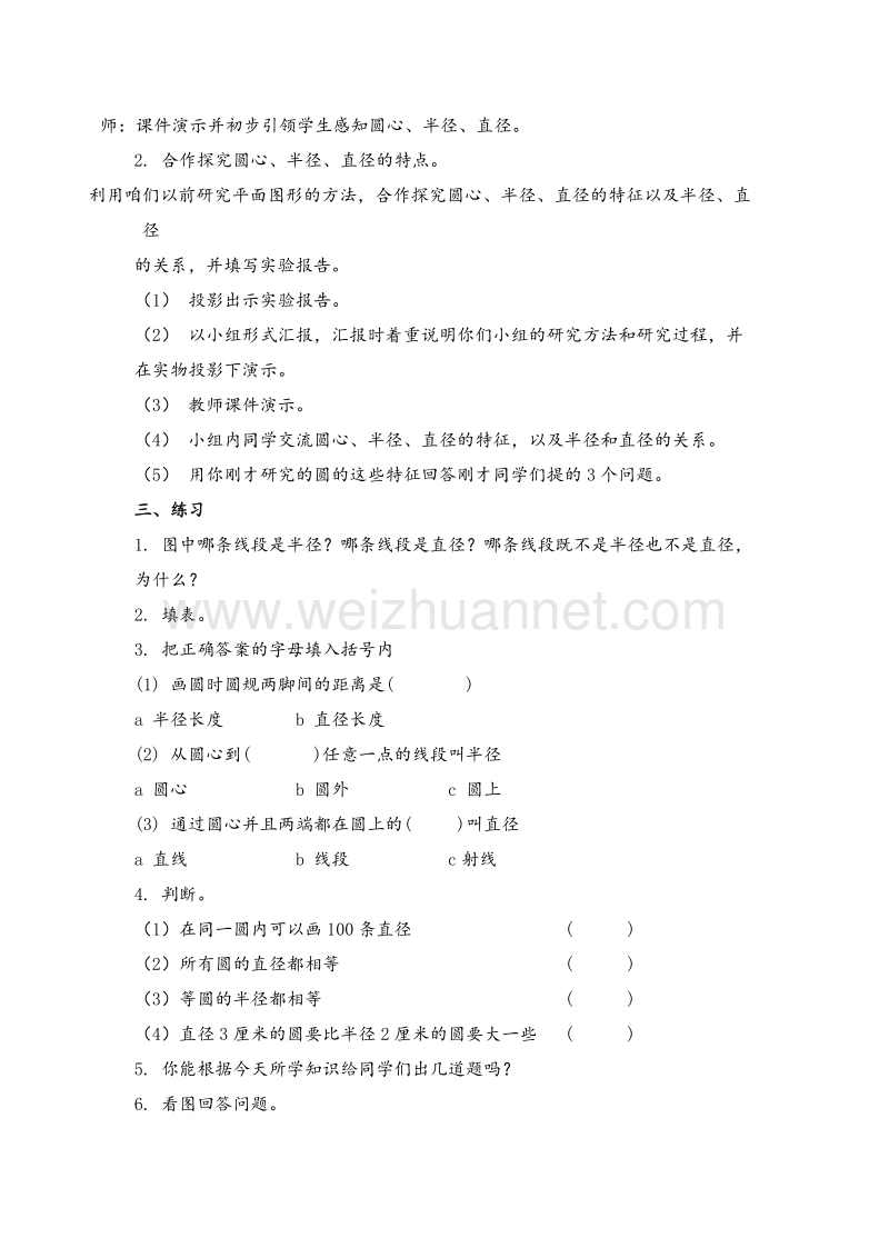 （北京课改版）六年级数学上册教案 圆的认识 4.doc_第2页