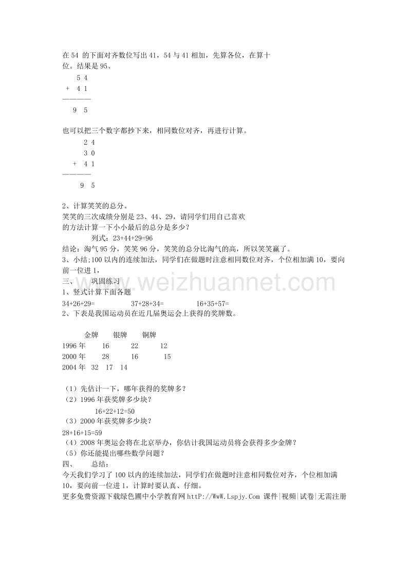 二年级上数学教案北师大版二上数学全册教案北师大版.doc_第2页