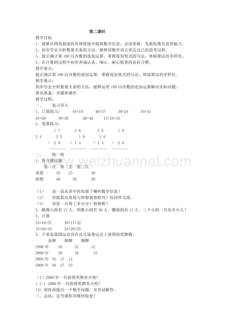 二年级上数学教案北师大版二上数学全册教案北师大版.doc_第3页