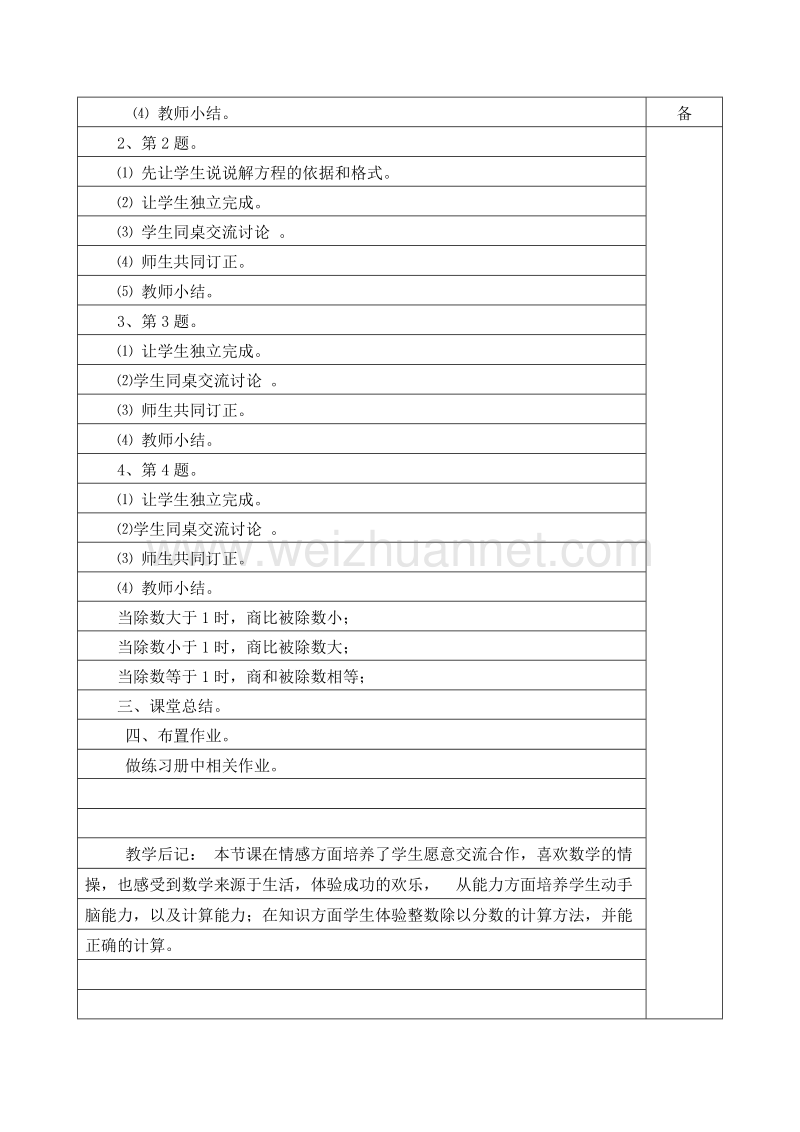 （北师大版）五年级数学下册 教案 第三单元 分数除法 3.3 分数除法（二）练习.doc_第2页