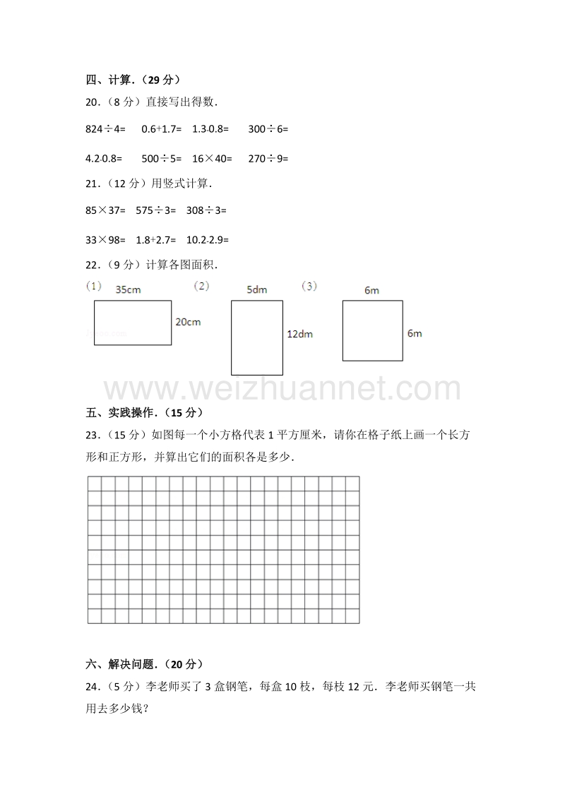 四川省南充市五福小学三年级（下）期末数学模拟试卷（4）.doc_第3页