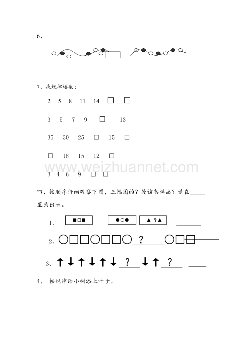 (人教新课标)一年级数学下册同步练习 第8单元找规律测试题.doc_第2页