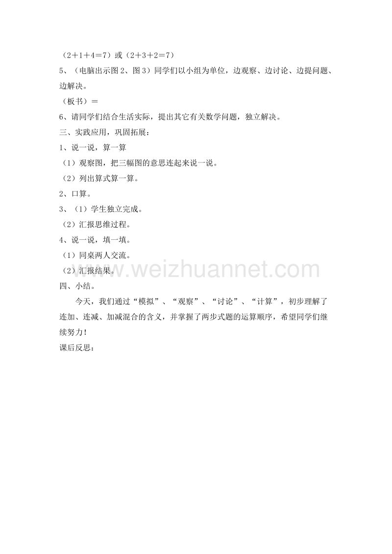 (北师大版)一年级数学上册教案 3.乘车.doc_第2页