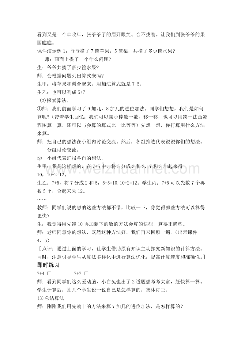 （西师大版）一年级上数学教案-7,6加几(4).doc_第2页