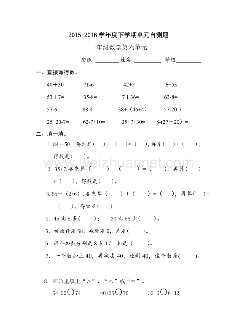 2016年小学一年级数学下册 第6单元自测题（人教新课标 ）.doc_第1页