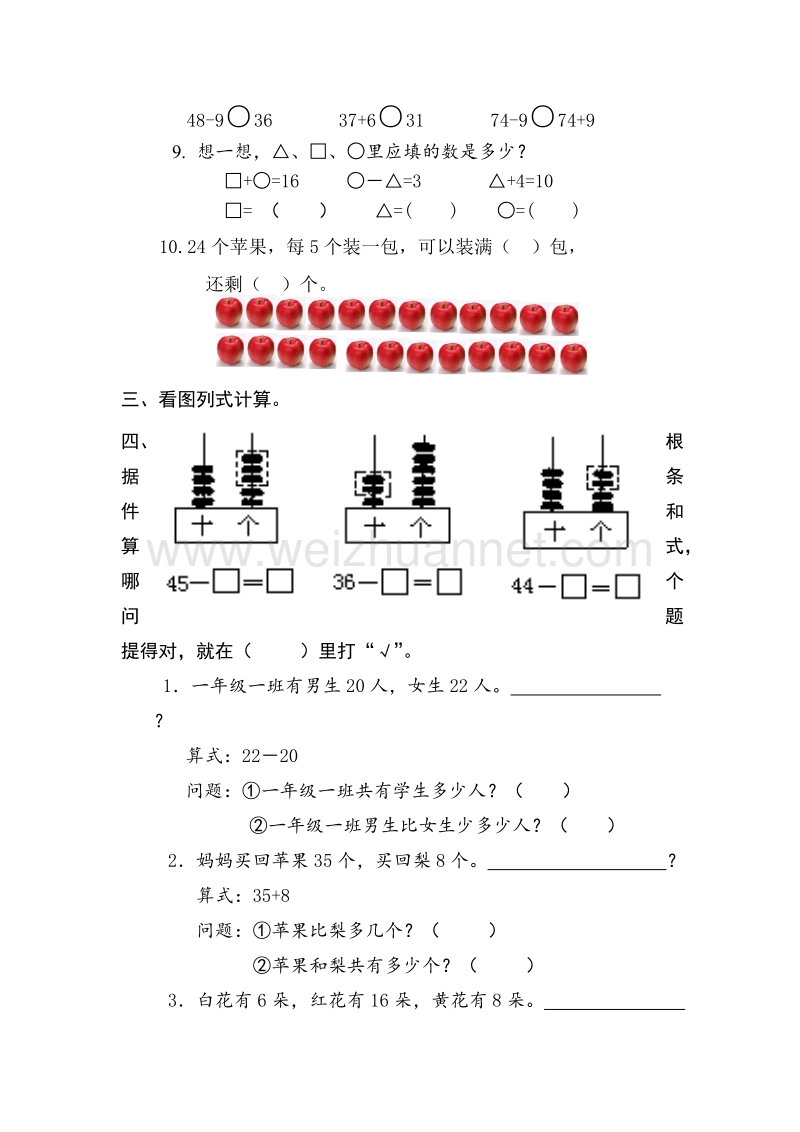 2016年小学一年级数学下册 第6单元自测题（人教新课标 ）.doc_第2页