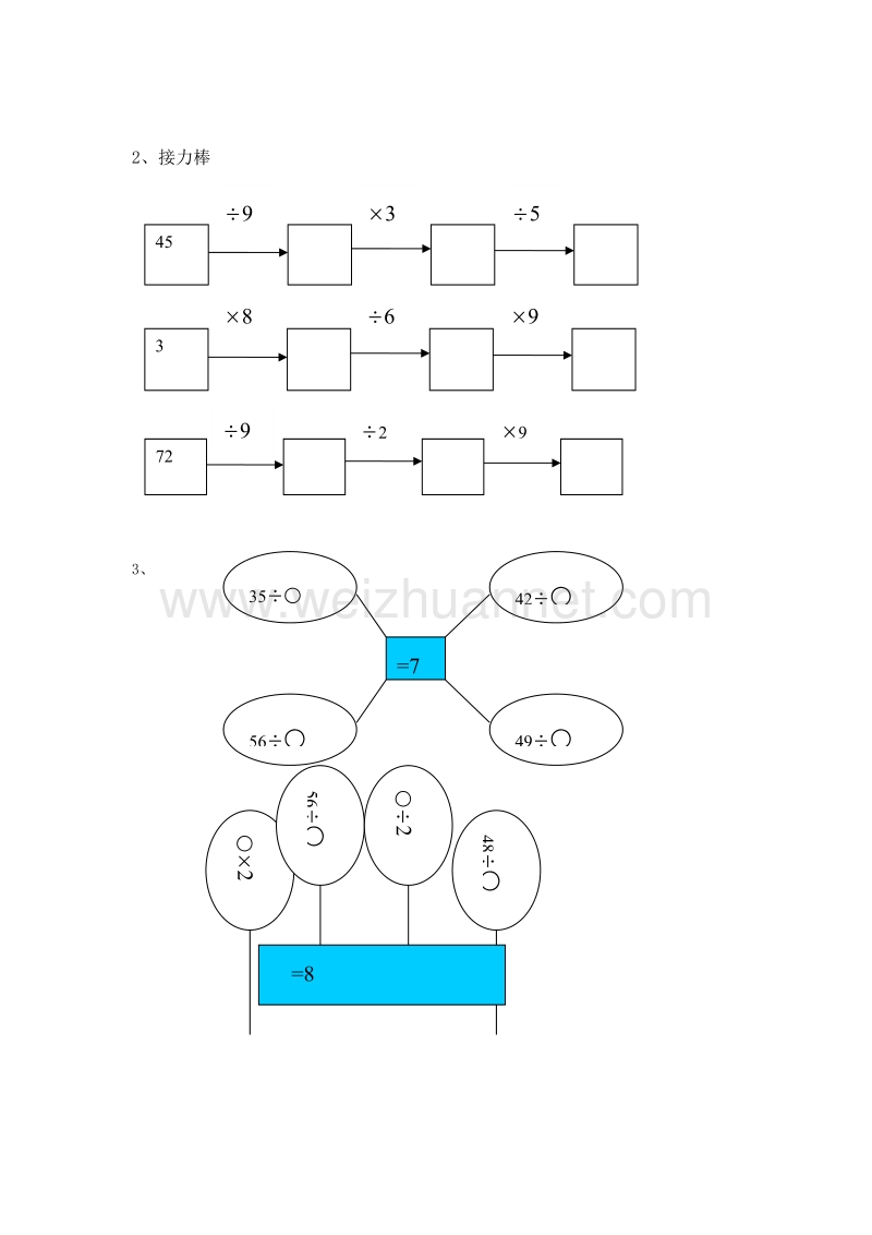 （北师大版）二年级数学上册 第八单元 除法 小兔安家 一课一练.doc_第2页