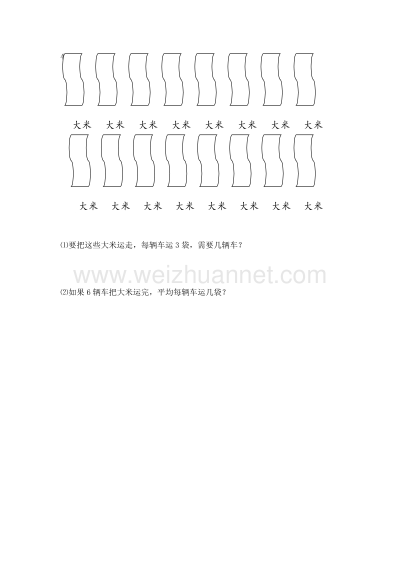 （北师大版）二年级数学上册 第八单元 除法 小兔安家 一课一练.doc_第3页