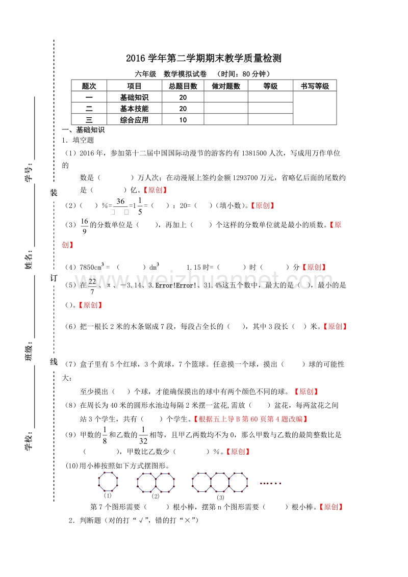 浙江省杭州市萧山区2016学年第二学期期末教学质量检测 (13).doc_第1页