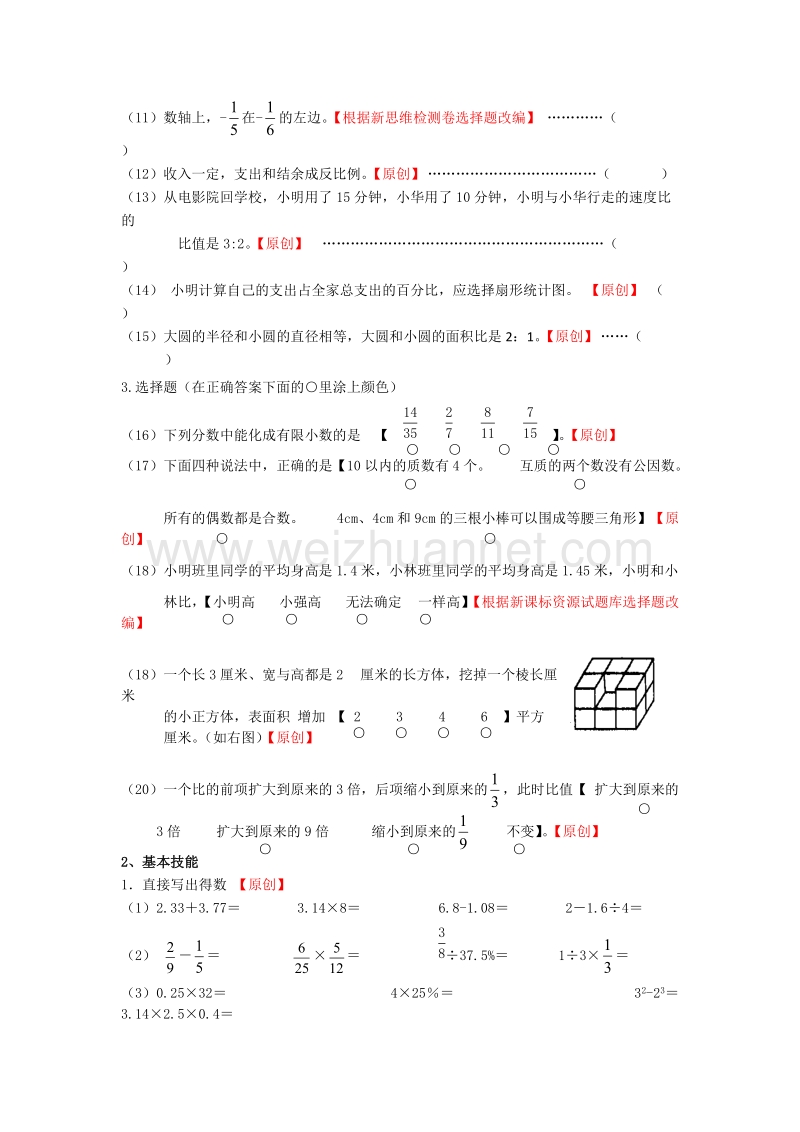 浙江省杭州市萧山区2016学年第二学期期末教学质量检测 (13).doc_第2页