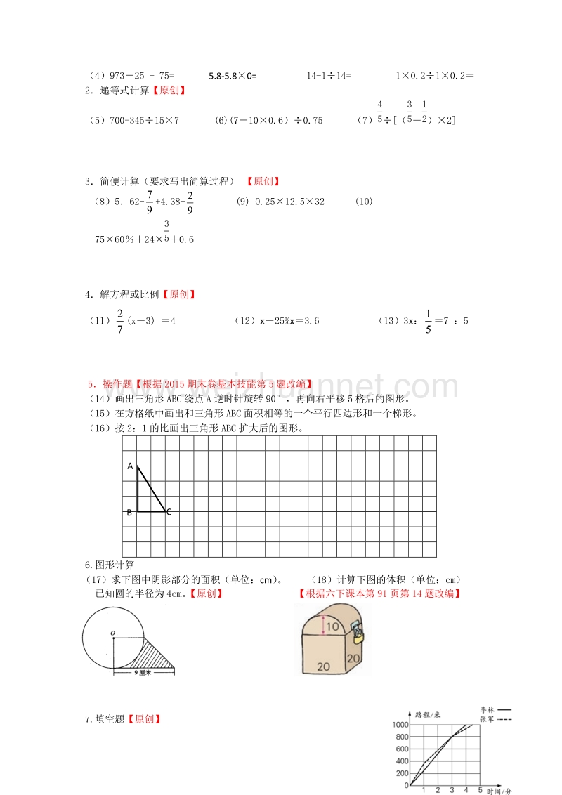 浙江省杭州市萧山区2016学年第二学期期末教学质量检测 (13).doc_第3页