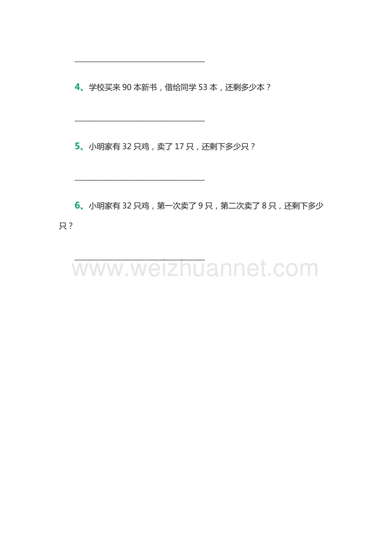 2016年小学二年级数学上册：：综合训练题1（人教新课标）.doc_第2页