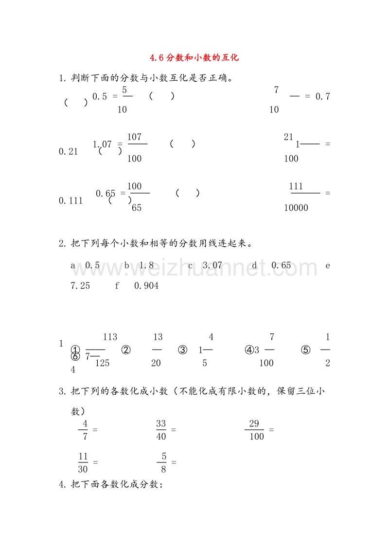 （人教新课标）2016春五年级数学下册同步练习 4.6分数和小数的互化.doc_第1页