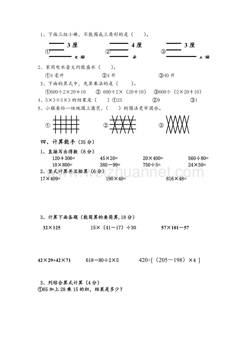 苏教版四年级数学下学期期中试卷.doc_第2页