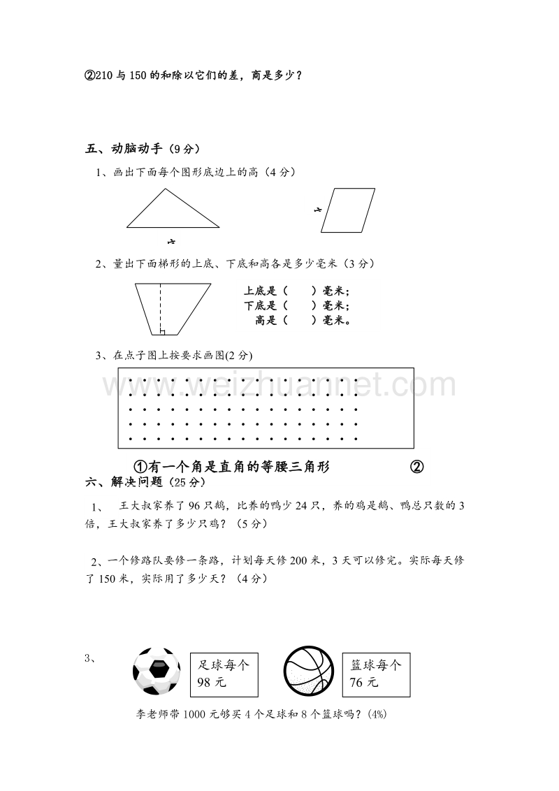 苏教版四年级数学下学期期中试卷.doc_第3页