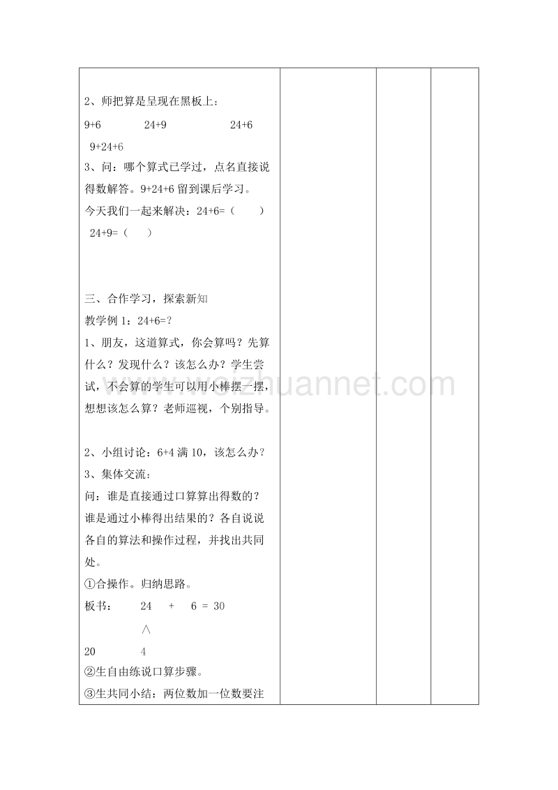 2016北京版数学一下《两位数加整十数》教案.doc_第2页