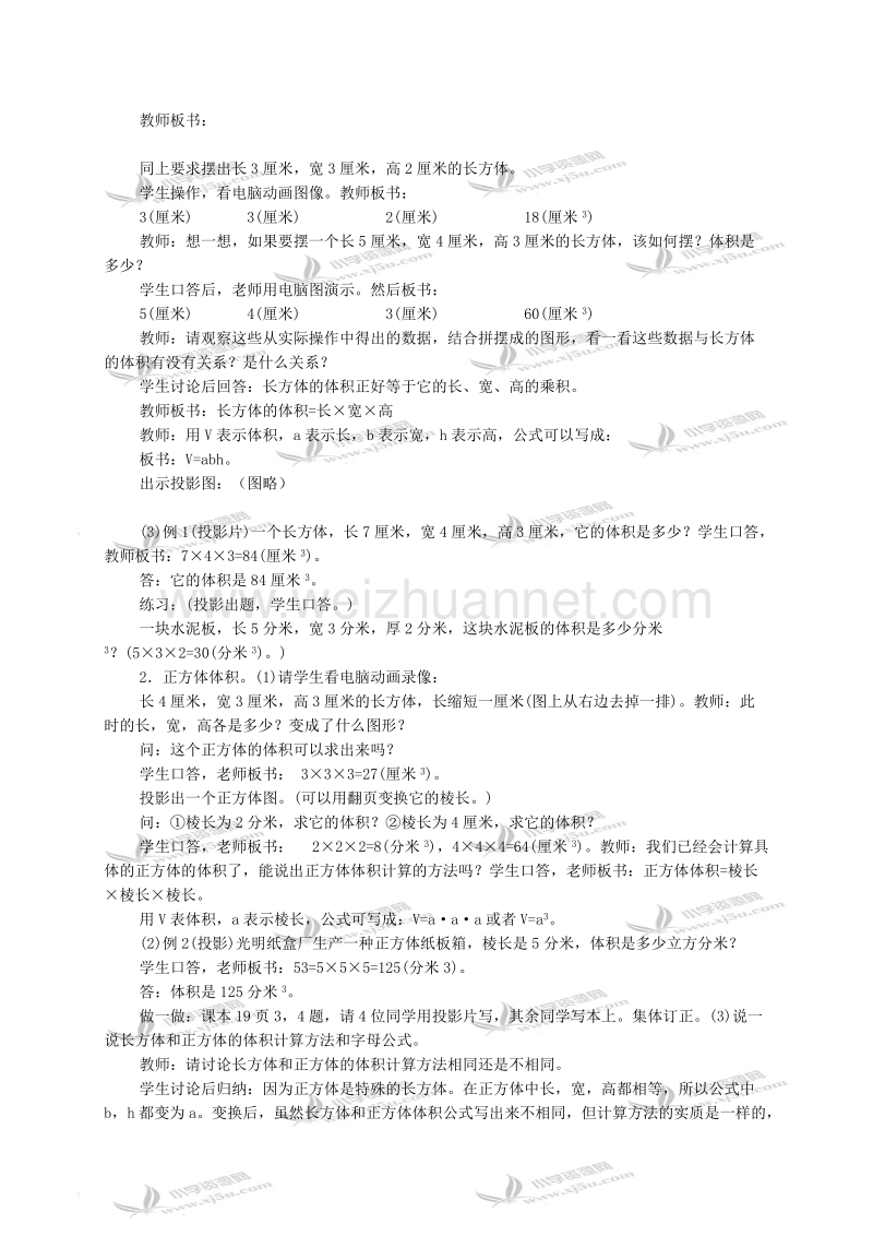 五年级数学下册教案 长方形和正方形的体积1（北京课改版）.doc_第2页