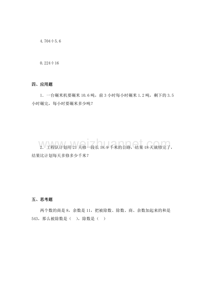 （人教新课标） 2015秋五年级数学上册 一个数除以小数.doc_第2页