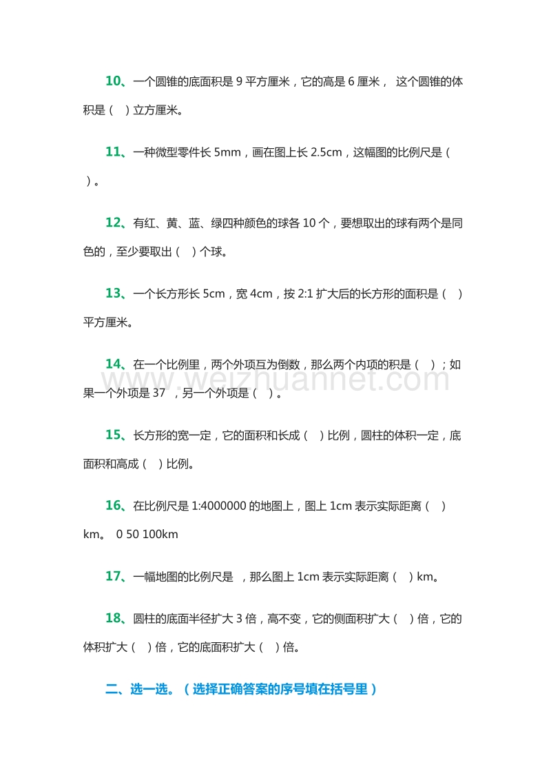 小学六年级下册数学期中质量检测试卷（人教新课标）.doc_第2页