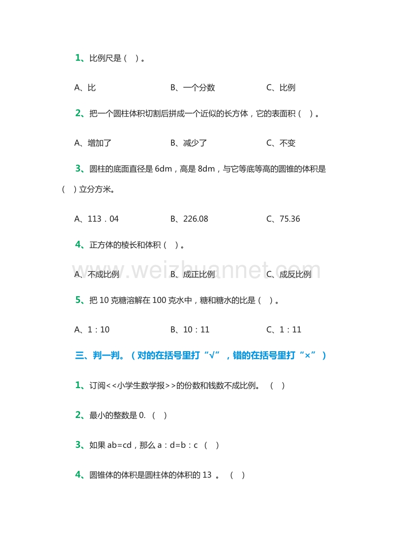 小学六年级下册数学期中质量检测试卷（人教新课标）.doc_第3页