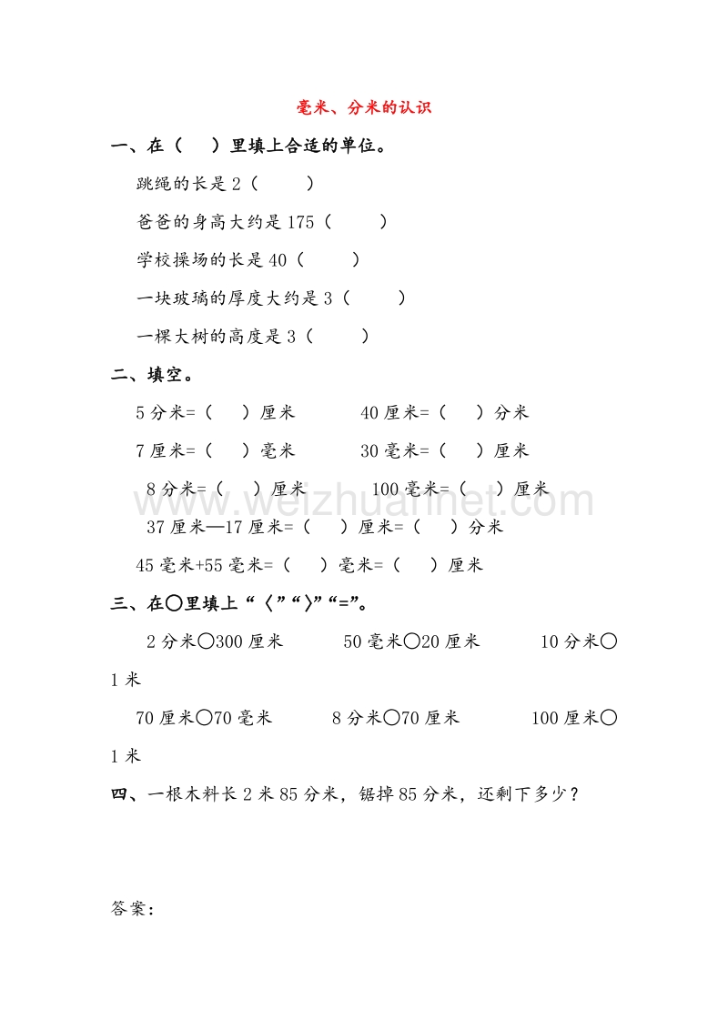 (人教新课标)三年级数学上册同步练习 1.1毫米、分米的认识.doc_第1页