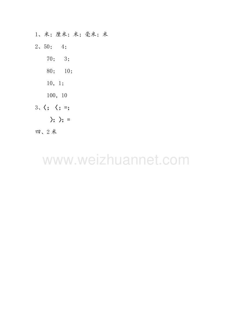 (人教新课标)三年级数学上册同步练习 1.1毫米、分米的认识.doc_第2页