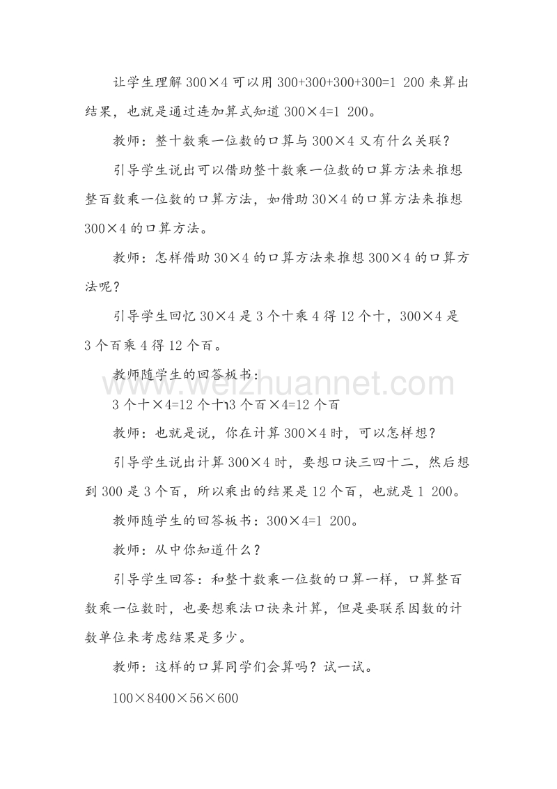 2016年（西师大版）三年级数学上册教案 整十、整百数乘一位数的口算（1）.doc_第3页