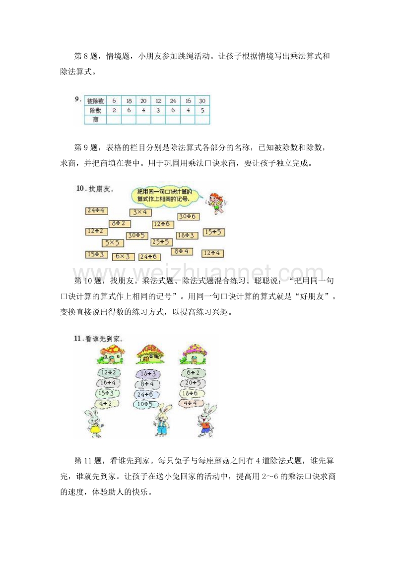 (人教新课标2014秋)二年级数学下册教学建议 2.练习课.doc_第2页