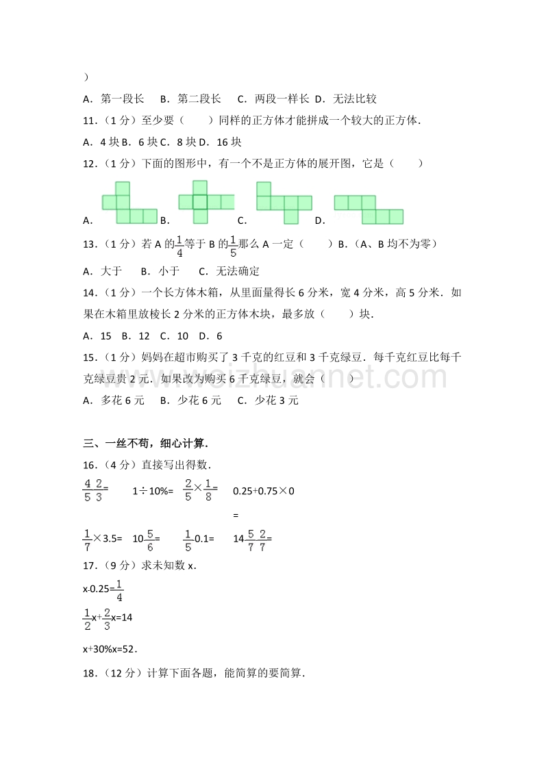 江苏省徐州市睢宁县王集镇六年级（上）期末数学试卷.doc_第2页