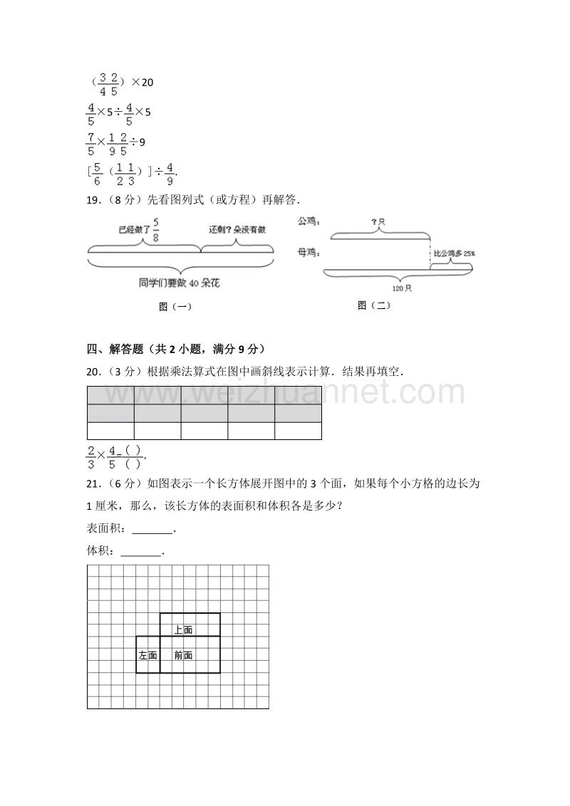 江苏省徐州市睢宁县王集镇六年级（上）期末数学试卷.doc_第3页