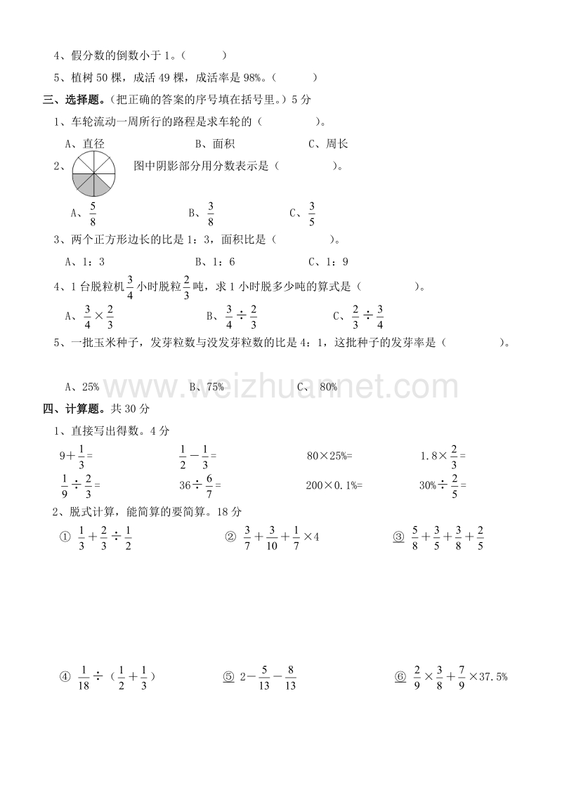 六年级上数学期末试题六年级数学(上)期末考试--(k29)人教新课标.doc_第2页