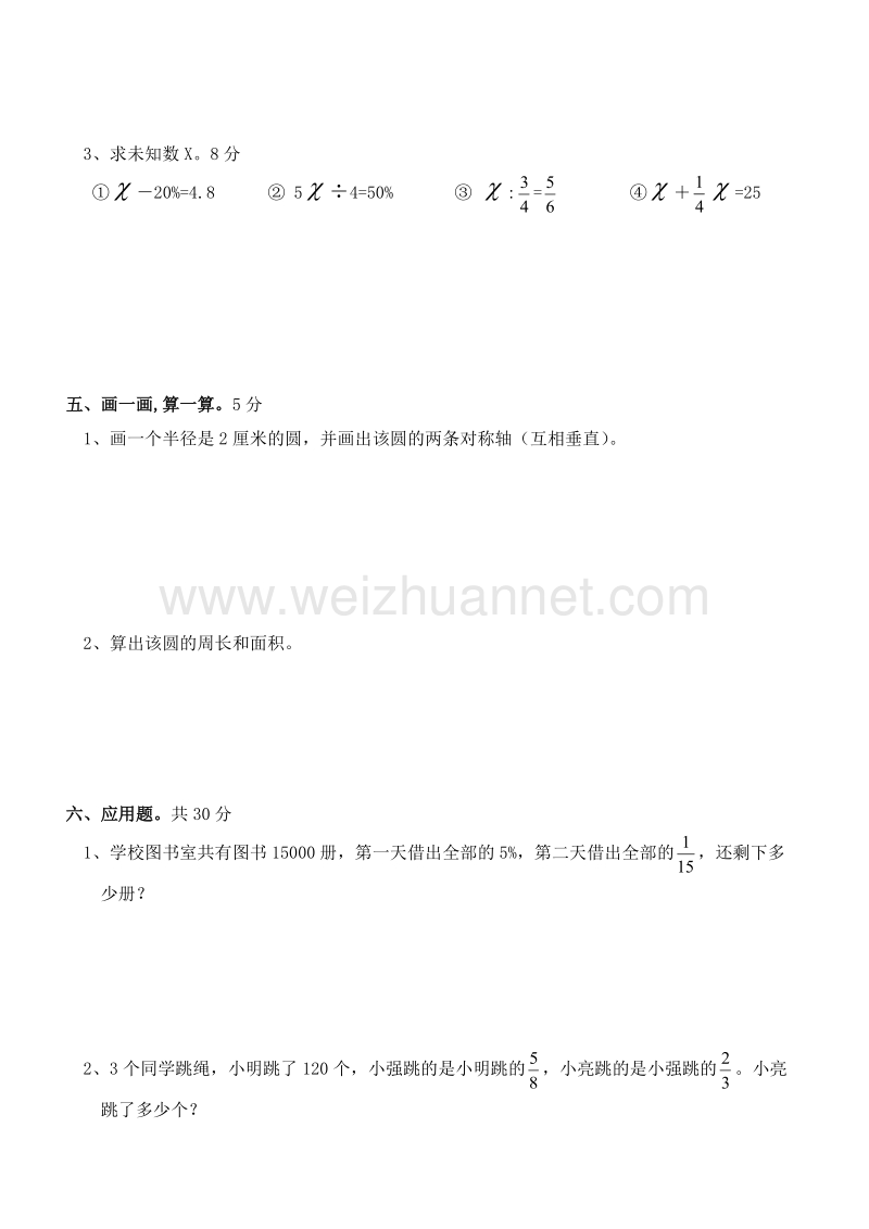 六年级上数学期末试题六年级数学(上)期末考试--(k29)人教新课标.doc_第3页