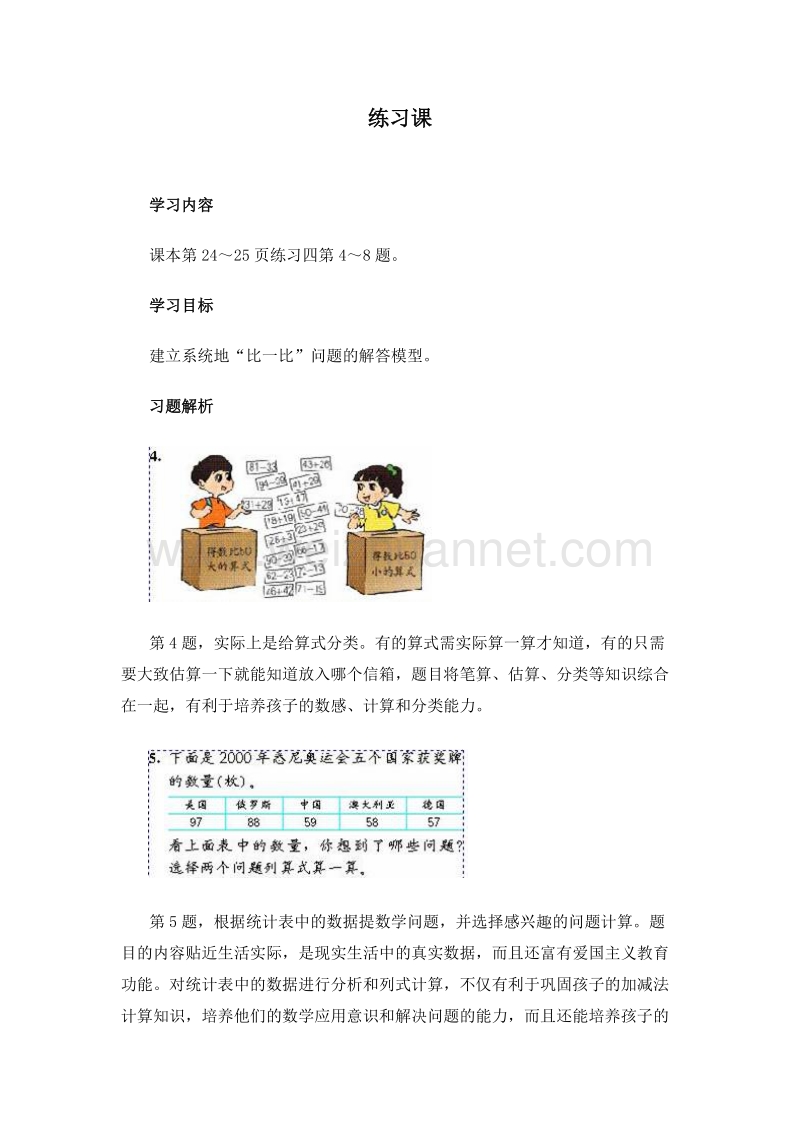 (人教新课标)二年级数学上册教案 2.3 练习课.doc_第1页